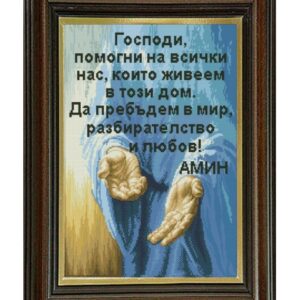 Гоблен Благословия за Дома - Home Blessing Tapestry